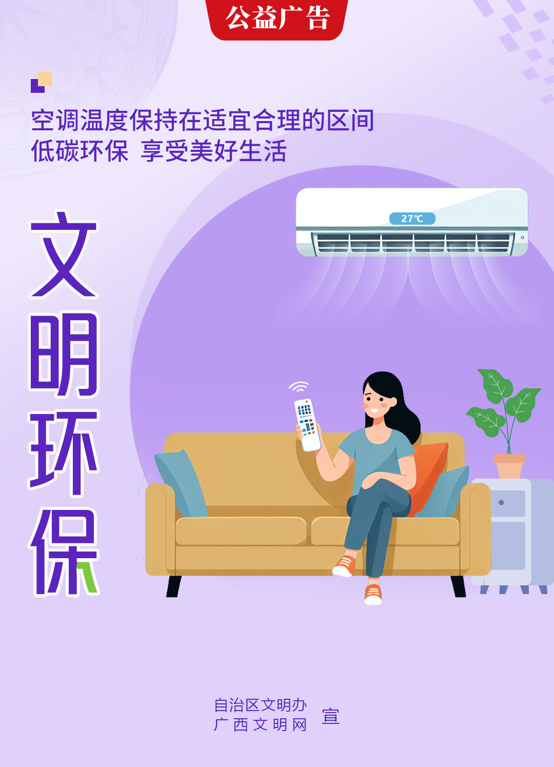 文明一夏 清凉一夏